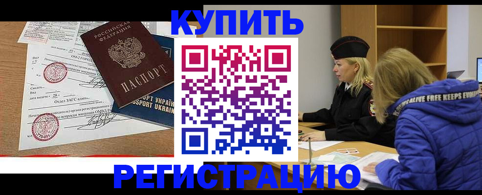 прописка для военкомата в Шимановске