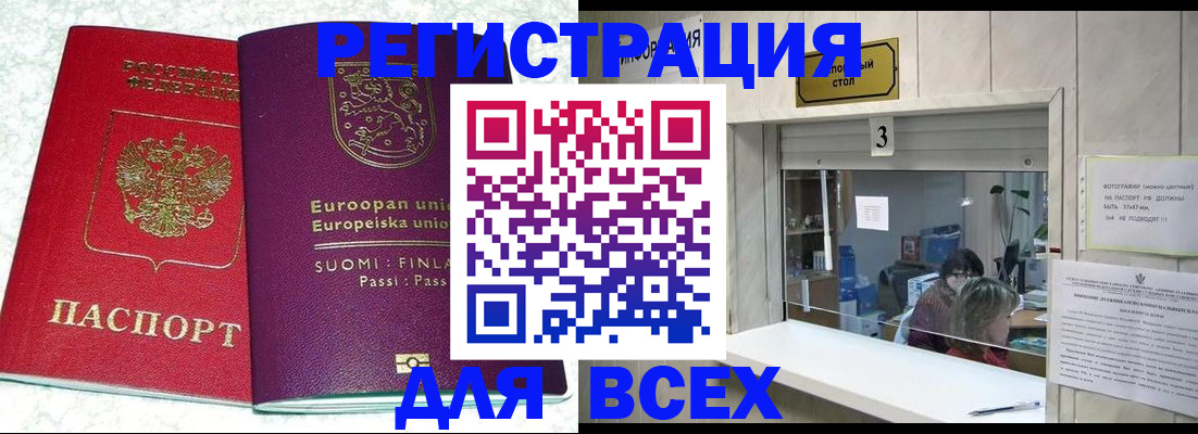 временная регистрация для всех в Шимановске
